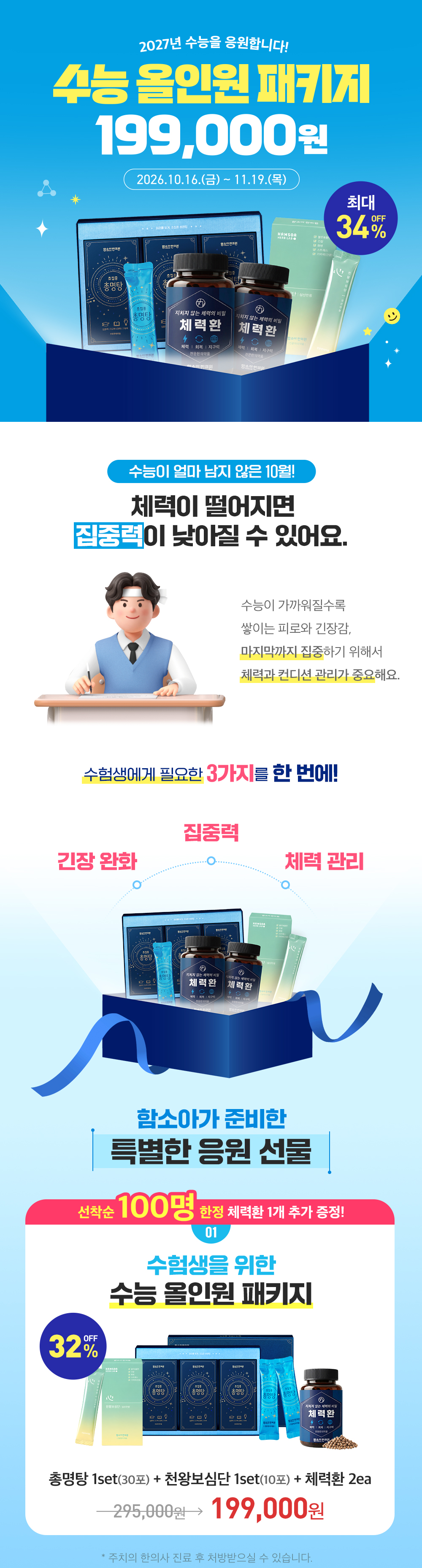 수능 올인원 패키지