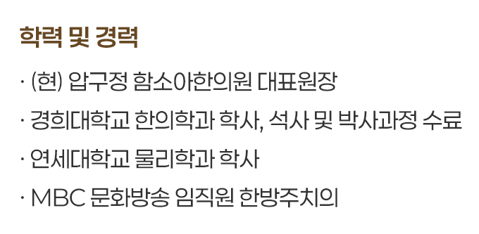 학력 및 경력