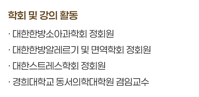 학회 및 강의활동