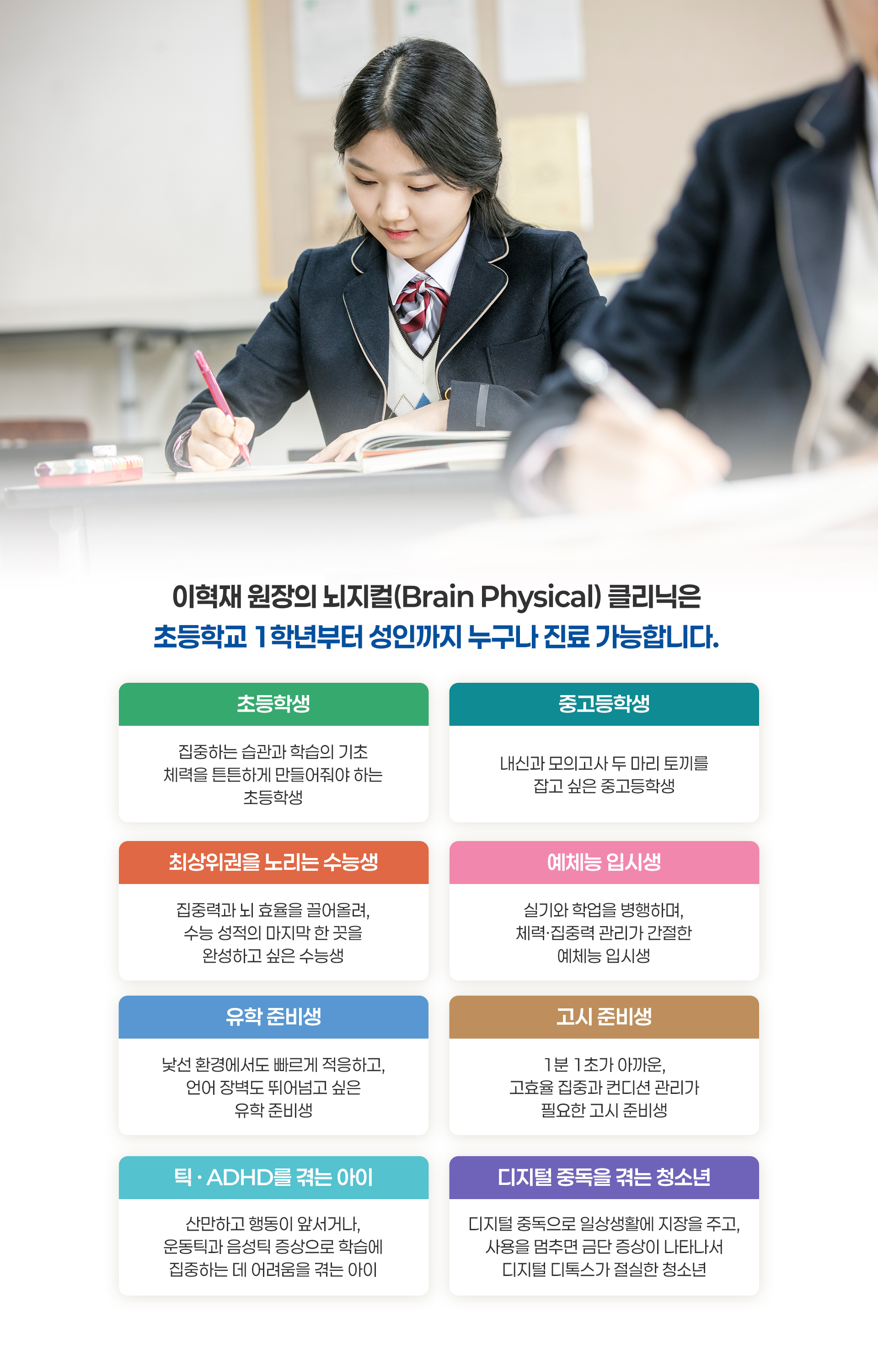 초등학교 1학년부터 성인까지 누구나 진료 가능합니다