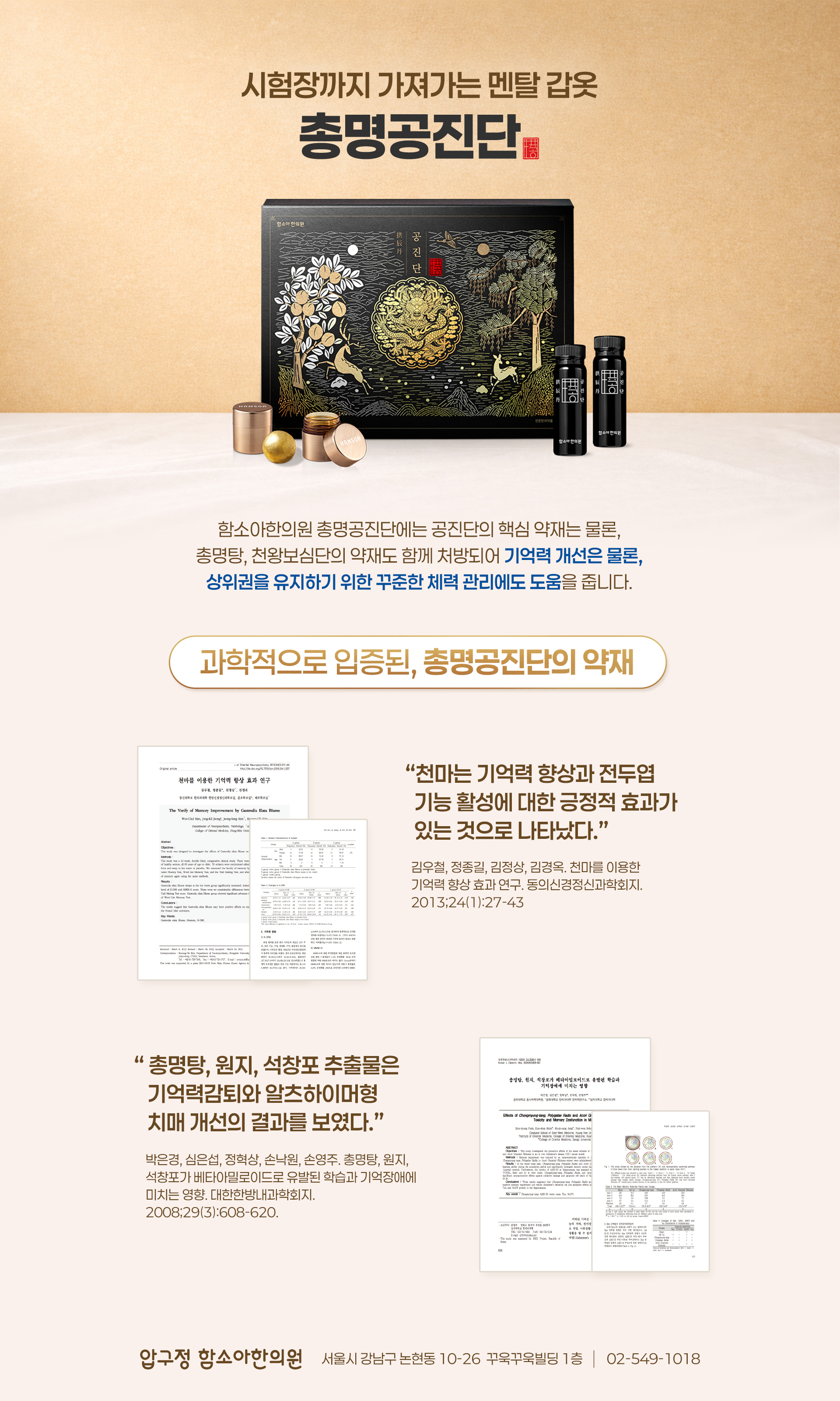 시험장까지 가져가는 멘탈 갑옷 총명공진단