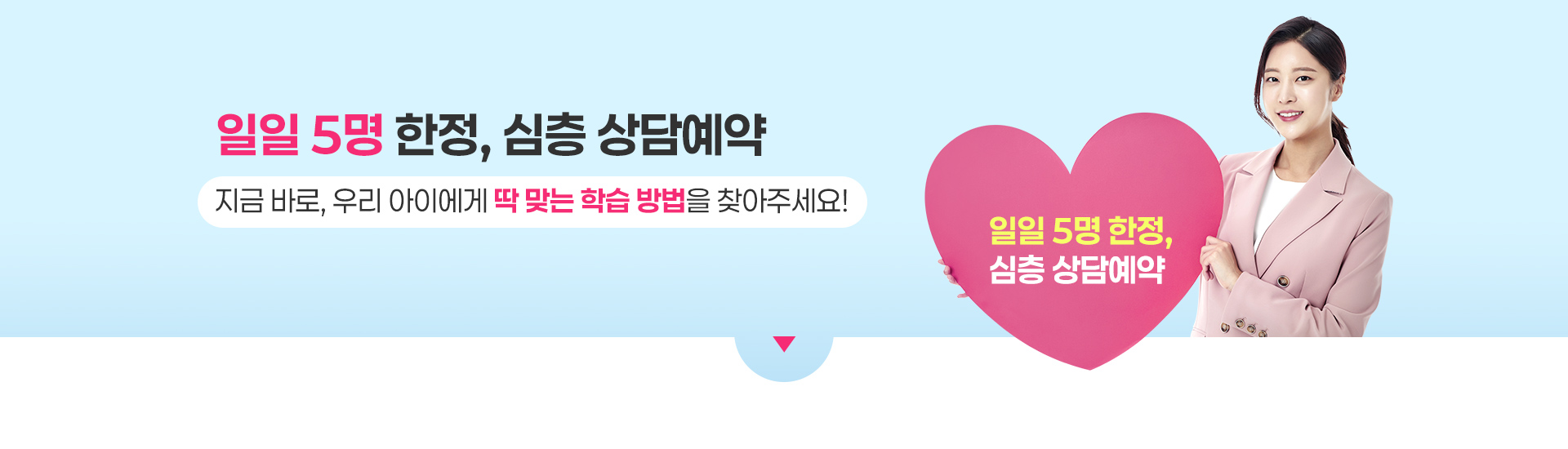 일일 5명 한정 심층 상담 예약 안내