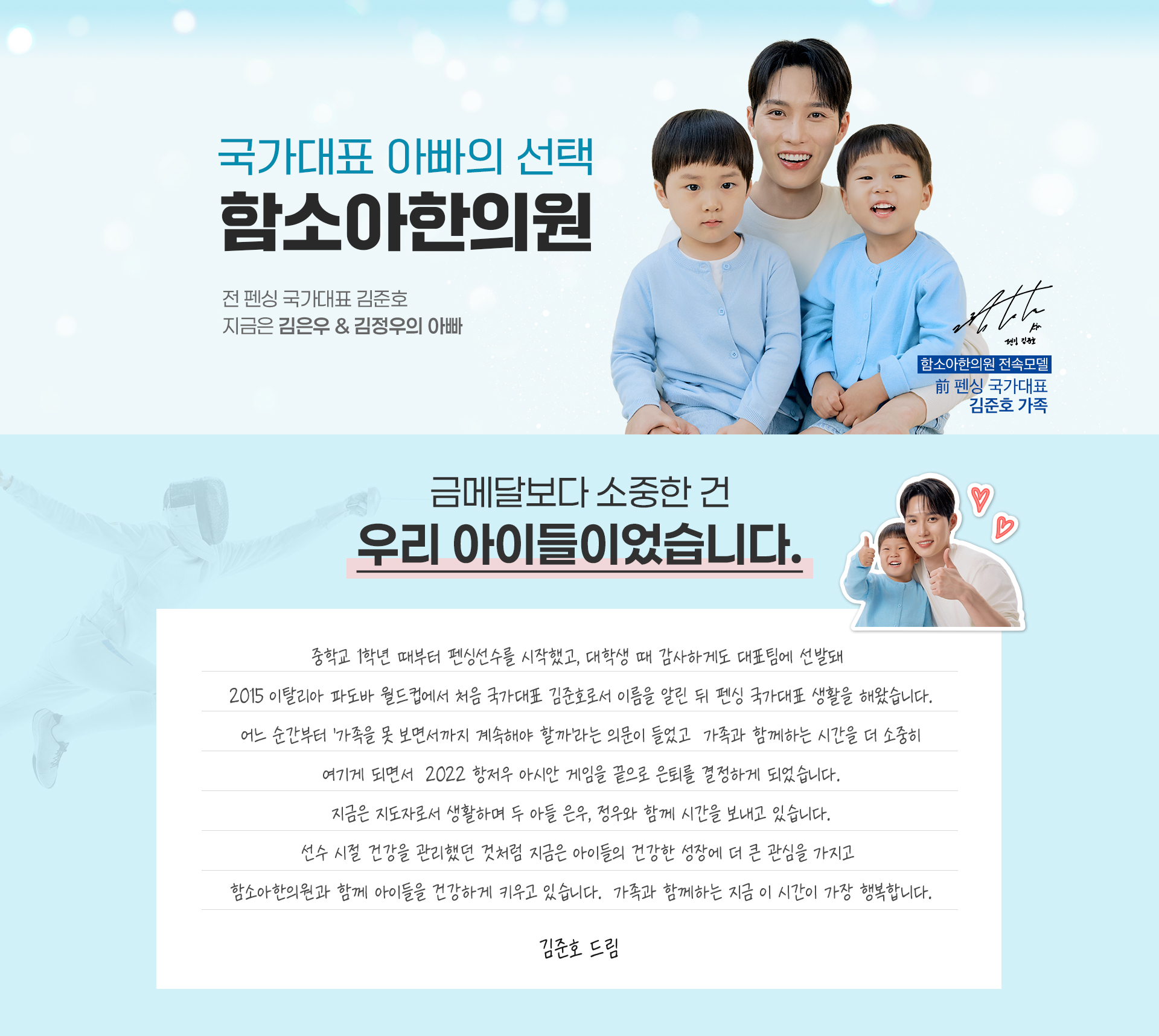 금메달보다 소중한 건 우리 아이들이었습니다.