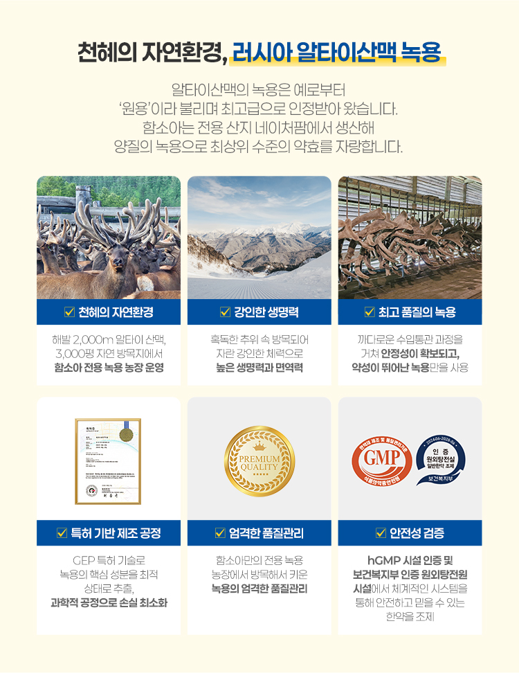 천혜의 자연환경, 러시아 알타이산맥 녹용