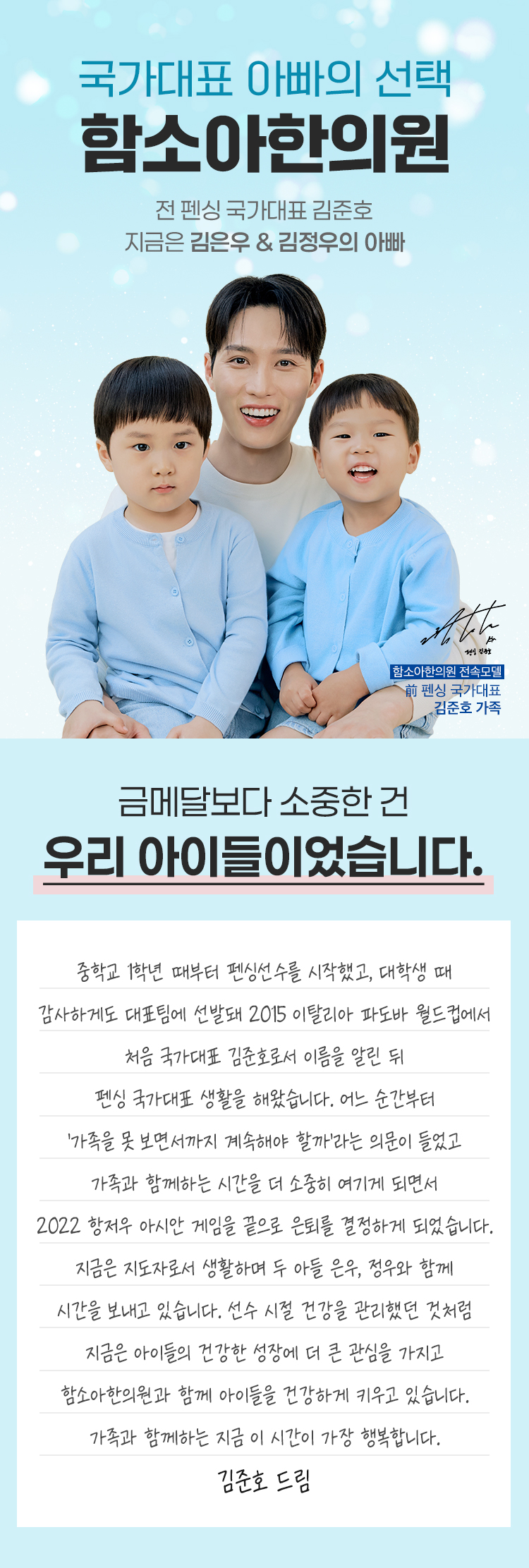 금메달보다 소중한 건 우리 아이들이었습니다.