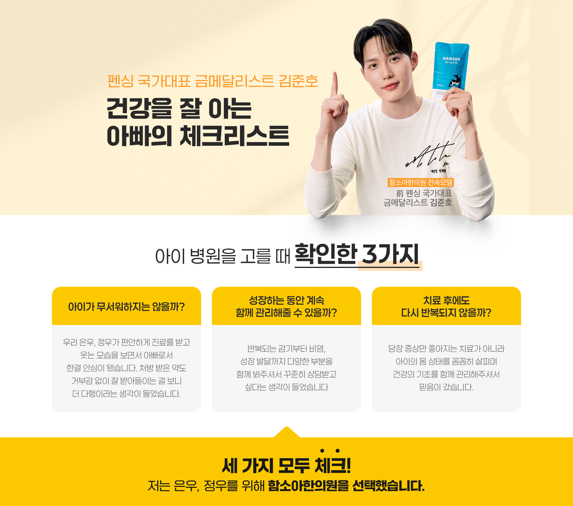 건강을 잘 아는 아빠의 체크리스트