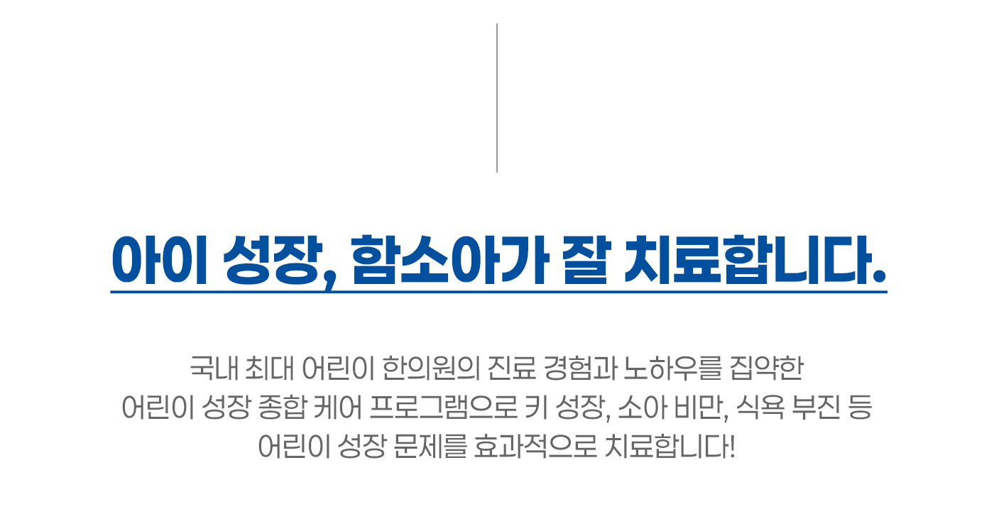 아이 비염, 함소아가 잘 치료합니다.