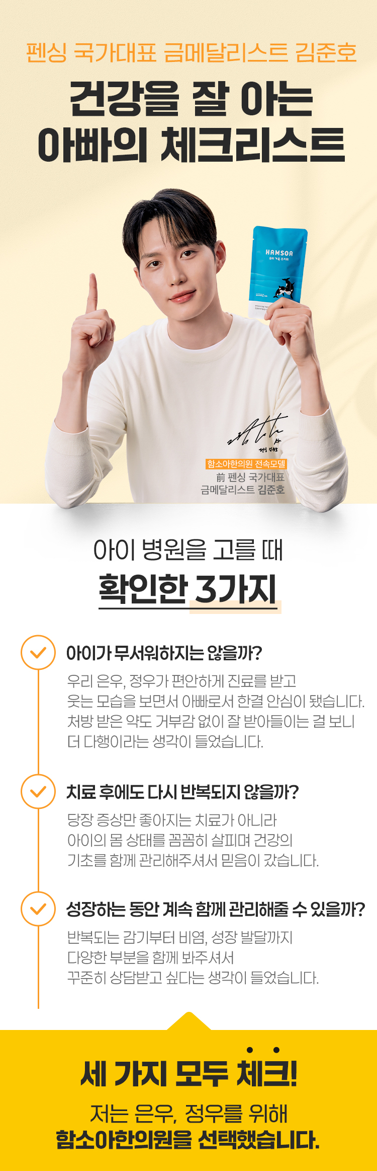 건강을 잘 아는 아빠의 체크리스트