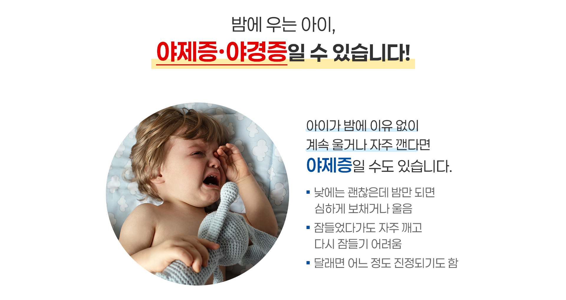 야제증